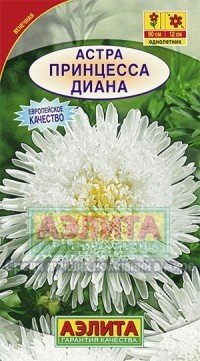 Семена. Астра «Принцесса Диана», 0,3 г