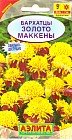 Семена. Бархатцы «Золото Маккены», 0,3 г