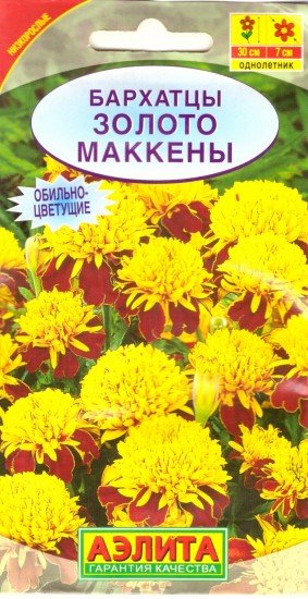 Семена. Бархатцы «Золото Маккены», 0,3 г