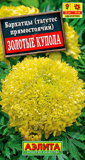 Семена. Бархатцы «Золотые купола»