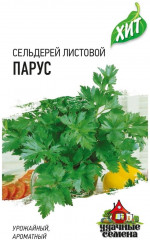 Семена. Сельдерей «Парус»