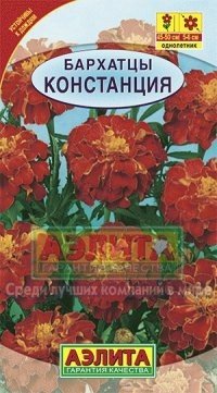 Семена. Бархатцы «Констанция гибридные», 0,3 г