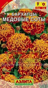 Семена. Бархатцы «Медовые соты», 0,3 г