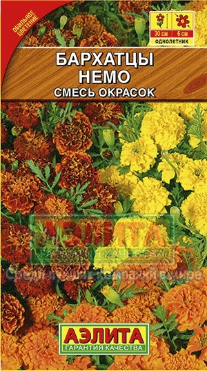 Семена. Бархатцы «Немо», 0,3 г