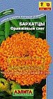 Семена. Бархатцы «Оранжевый снег», 0,1 г