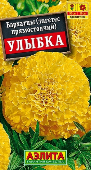 Семена. Бархатцы «Улыбка», 0,3 г