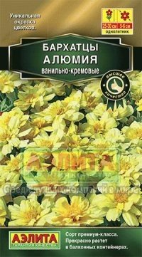 Семена. Бархатцы «Алюмия»