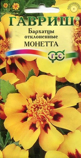 Семена. Бархатцы «Монетта», 0,3 г
