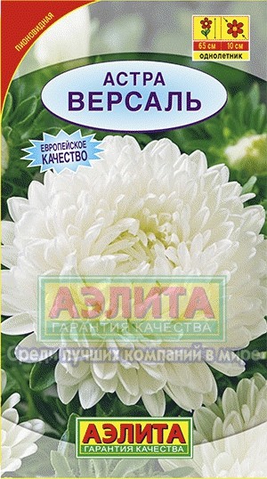 Семена. Астра пионовидная «Версаль», 0,2 г