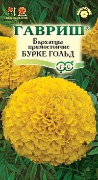 Семена. Бархатцы «Бурке Гольд», 0,3 г