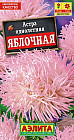 Семена. Астра «Яблочная», 0,3 г