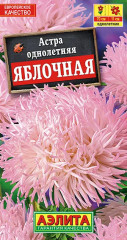 Семена. Астра «Яблочная», 0,3 г