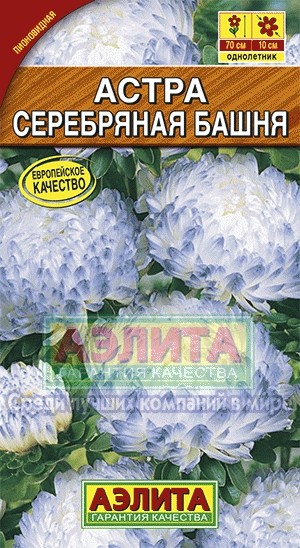 Семена. Астра «Серебряная башня», 0,2 г