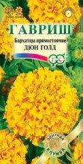 Семена. Бархатцы «Дюн Голд»