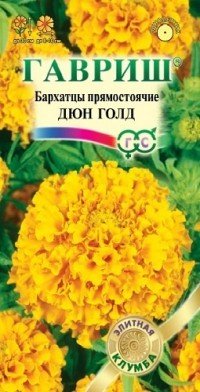 Семена. Бархатцы «Дюн Голд»