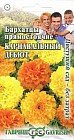 Семена. Бархатцы «Карнавальный дебют», 0,3 г