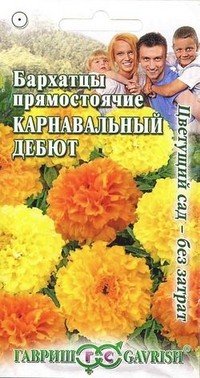Семена. Бархатцы «Карнавальный дебют», 0,3 г