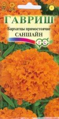 Семена. Бархатцы «Саншайн», 0,1 г