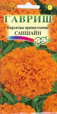 Семена. Бархатцы «Саншайн», 0,1 г