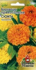 Семена. Бархатцы «Сюита»