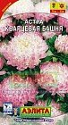 Семена. Астра «Кварцевая башня», 0,3 г