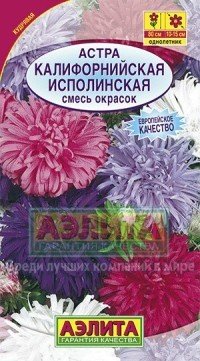 Семена. Астра «Калифорнийская исполинская», смесь, 0,2 г