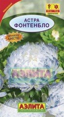 Семена. Астра «Фонтенбло», пионовидная, 0,3 г