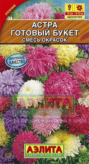 Семена. Астра «Готовый букет», смесь, 0,2 г