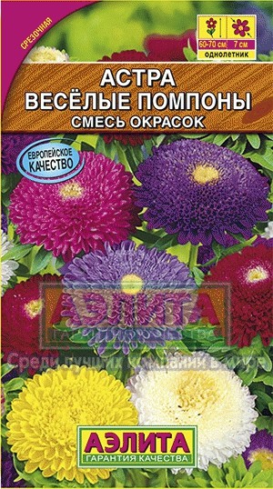 Семена. Астра «Веселые помпоны», смесь, 0,2 г