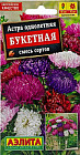 Семена. Астра «Букетная», смесь, 0,2 г