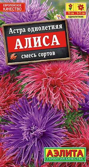 Семена. Астра «Алиса», смесь, 0,2 г | Астры | Аэлита