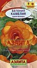 Семена. Бегония «Камелия», оранжевая, 10 шт.