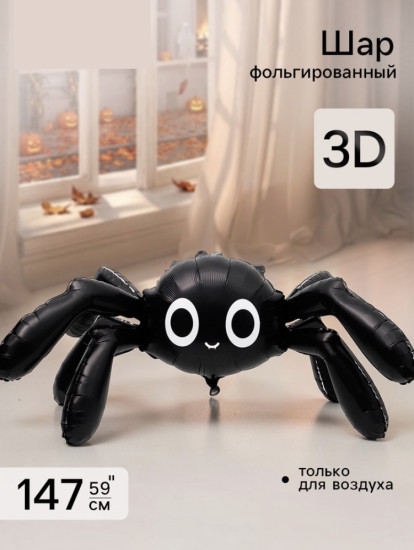 Воздушный шар фольгированный 3D «Паучок»