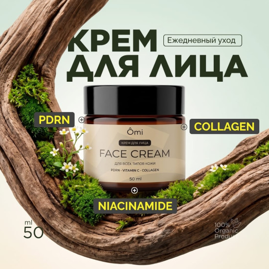 Крем для лица Omi