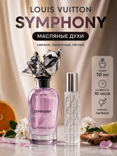 Symphony 10мл