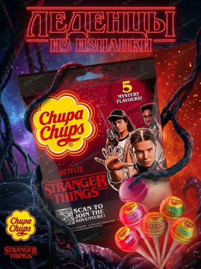 Набор леденцов «Stranger Things»