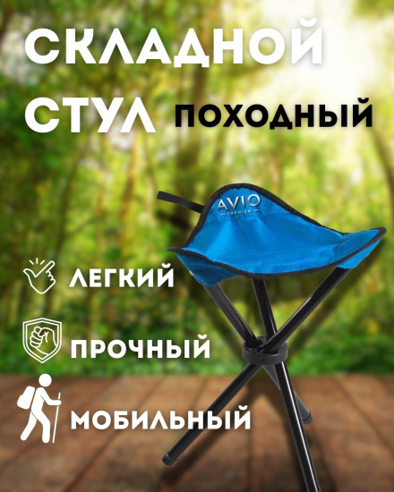Стул компактный T1, голубой