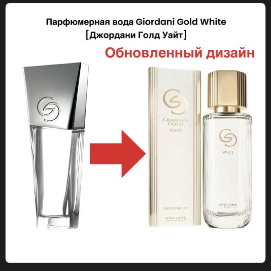 Парфюмерная вода Джордани Голд Уайт / Giordani Gold White