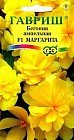 Семена. Бегония «Маргарита F1», 4 шт