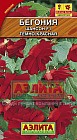 Семена. Бегония ампельна «Шансон F1» темно-красная, 10 шт