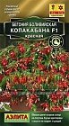 Семена. Бегония боливийская «Копакабана F1», 5 шт