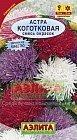 Семена. Астра «Коготковая», смесь, 0,3 г