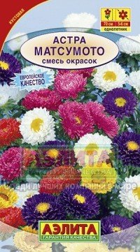 Семена. Астра «Матсумото» смесь, 0,2 г
