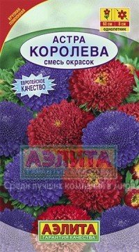 Семена. Астра «Королева», смесь, 0,3 г