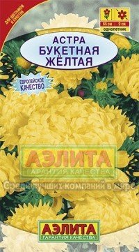 Семена. Астра «Букетная», желтая, 0,2 г