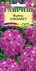Семена. Вербена «Элизабет», 0,05 г