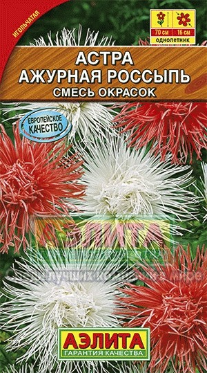 Семена. Астра «Ажурная россыпь», смесь, 0,2 г