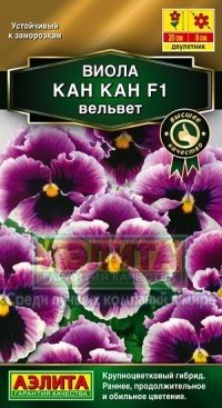 Семена. Виола «Кан Кан F1», 7 шт
