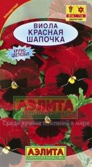 Семена. Виола «Красная шапочка»