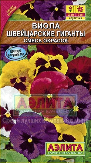 Семена. Виола «ШвеСемена. Виола «Швейцарские гиганты» смесь, 0,1 гйцарские гиганты»